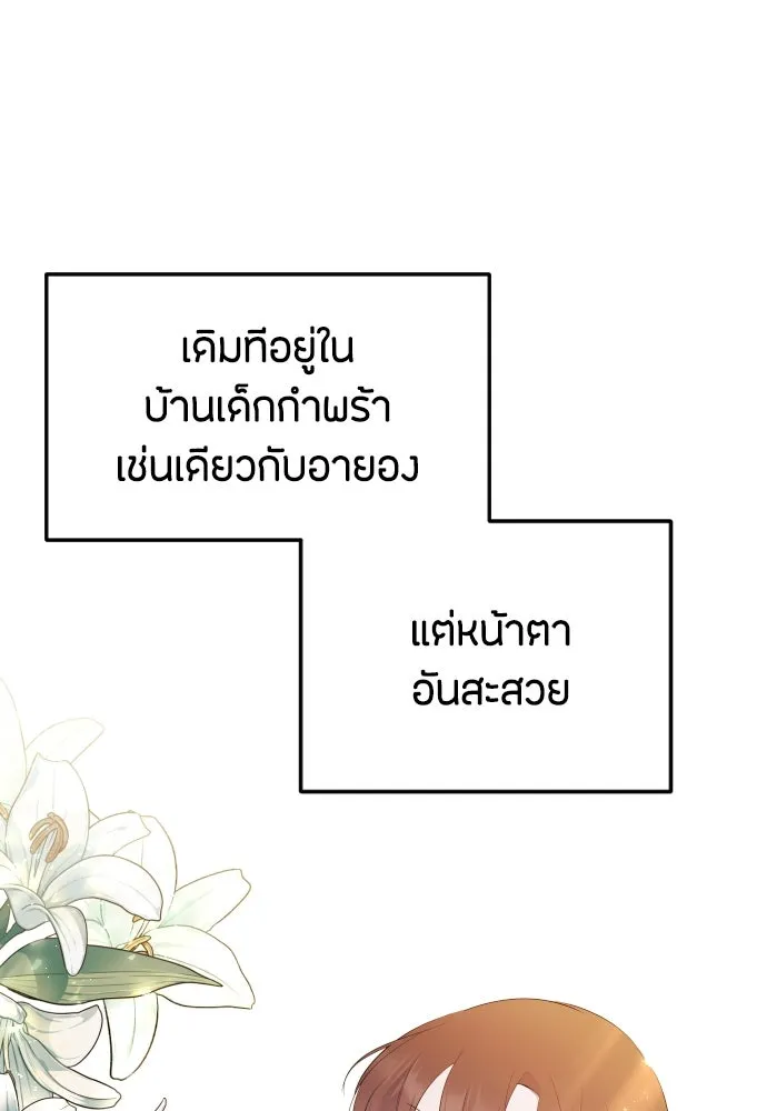 วิธีหนีตายจากนิยายโรคจิต ตอนที่ 2 รูปที่ 38