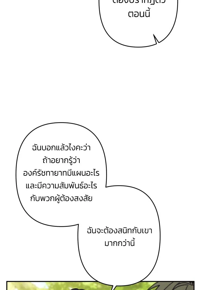 ฉันจะจีบท่านดยุกแดนเหนือ ตอนที่ 48 รูปที่ 58