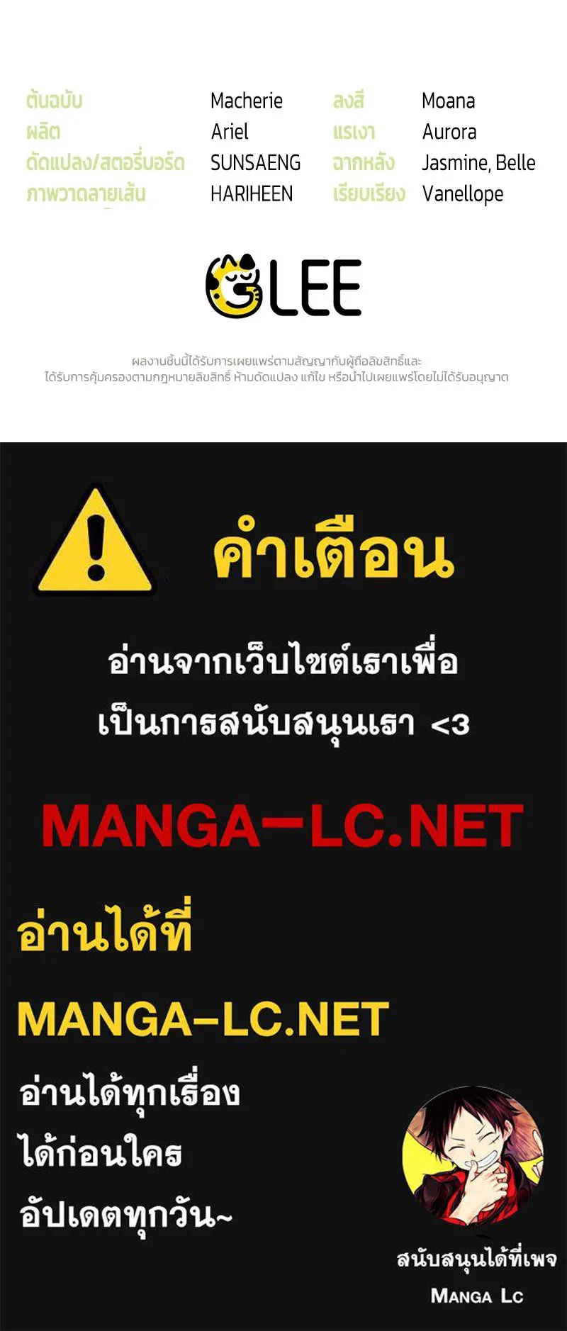 จุ๊บรัก คุณหมาป่า ตอนที่ 3 รูปที่ 145