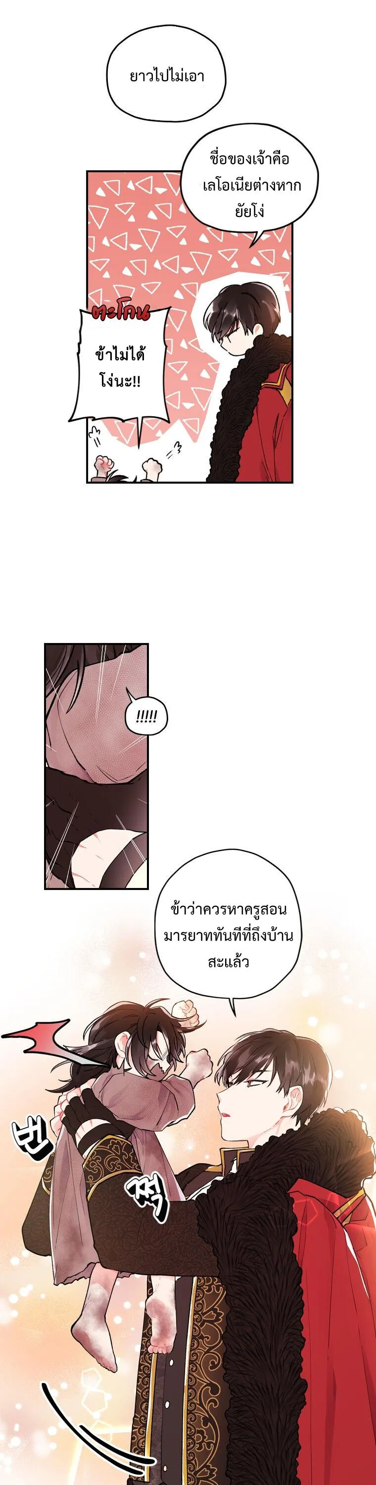 I Became the Male Lead_s Adopted Daughter ฉ_นกลายเป_นล_กสาวบ_ญธรรมของท_านดย_ก ตอนที่ ตอนที่ 2 รูปที่ 2