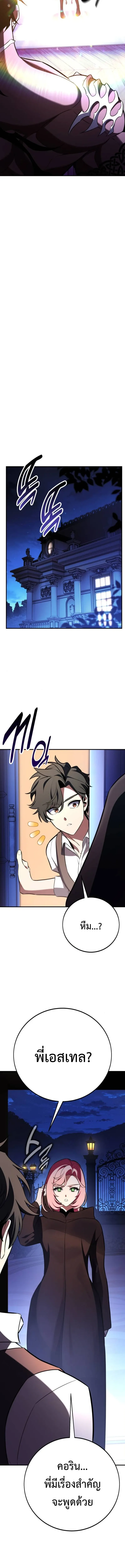 I Killed an Academy Player เม_อผมอยากฆ_าเพลเยอร_ ตอนที่ ตอนที่ 104 รูปที่ 5