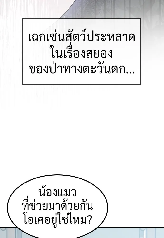 คลินิกสัตว์ต่างโลกของคิมโอจิน ตอนที่ 32 รูปที่ 86