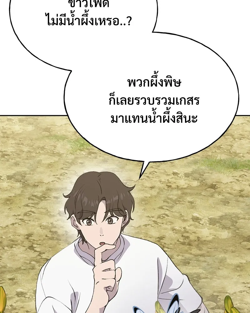 ปลูกผักพิชิตหอคอย ตอนที่ 22 รูปที่ 80