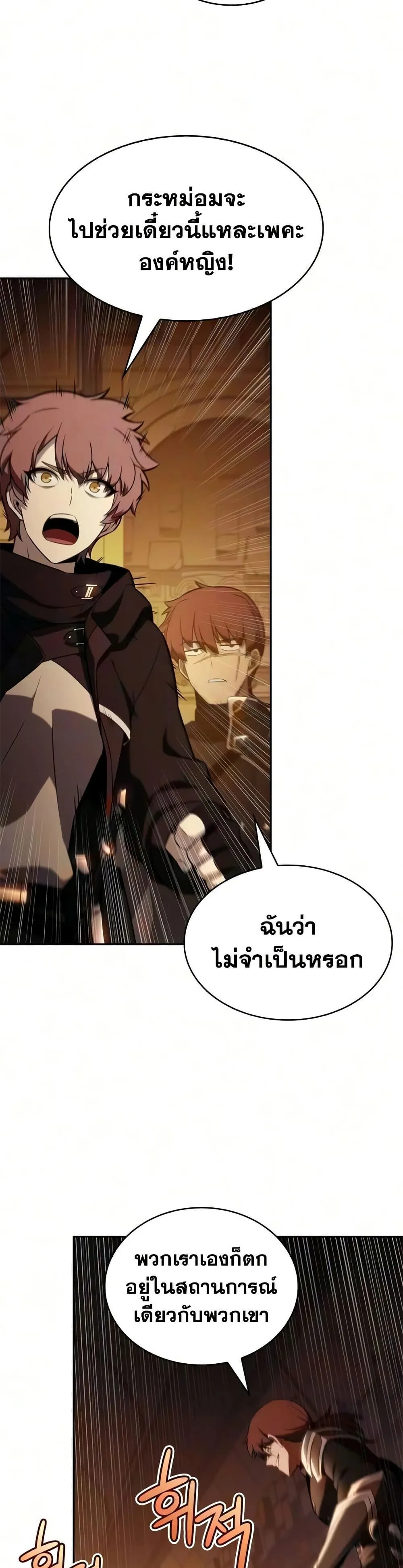 The Regressed Son of a Duke is an Assassin ตอนที่ ตอนที่ 130 รูปที่ 10