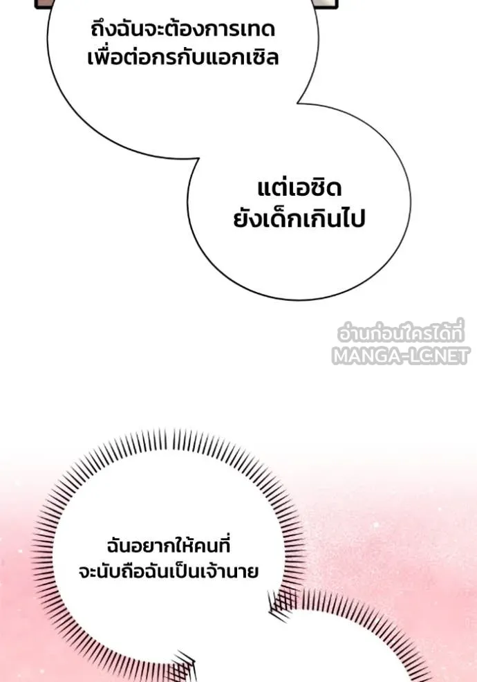 รักนะคะ ป๊ะป๋า ตอนที่ 34 รูปที่ 82