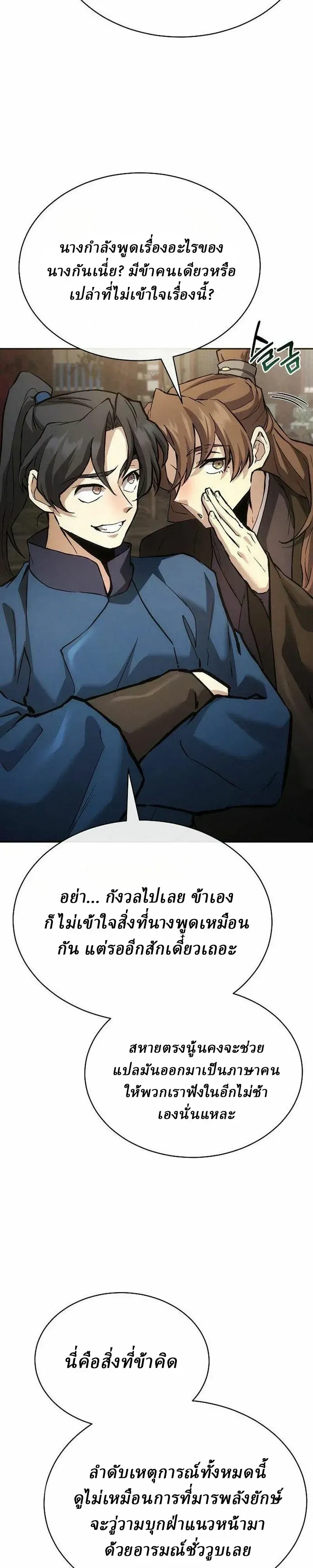 Reborn on the Demonic Cult Battlefield ยอดอ_จฉร_ยะผ_หวนค_น ตอนที่ ตอนที่ 48 รูปที่ 28