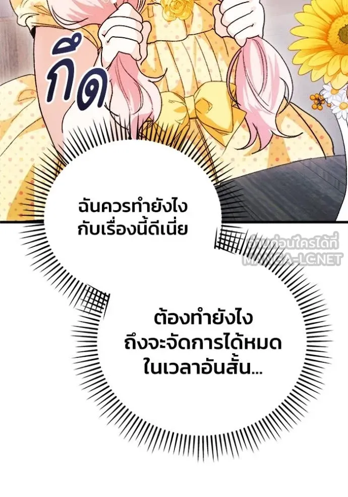 รักนะคะ ป๊ะป๋า ตอนที่ 12 รูปที่ 122
