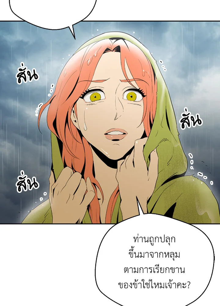 พลทหารโครงกระดูกผู้ม ตอนที่ 88 รูปที่ 10