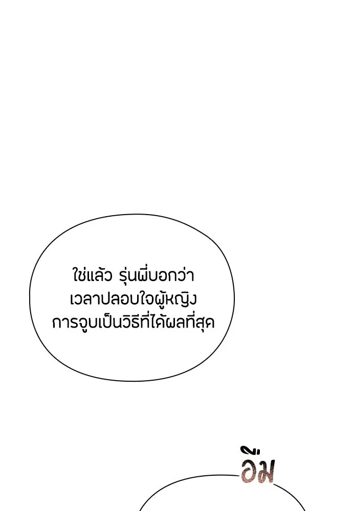 ลูกสาวตัวปลอมของท่านดยุก ตอนที่ 41 (ครึ่งแรก) รูปที่ 13