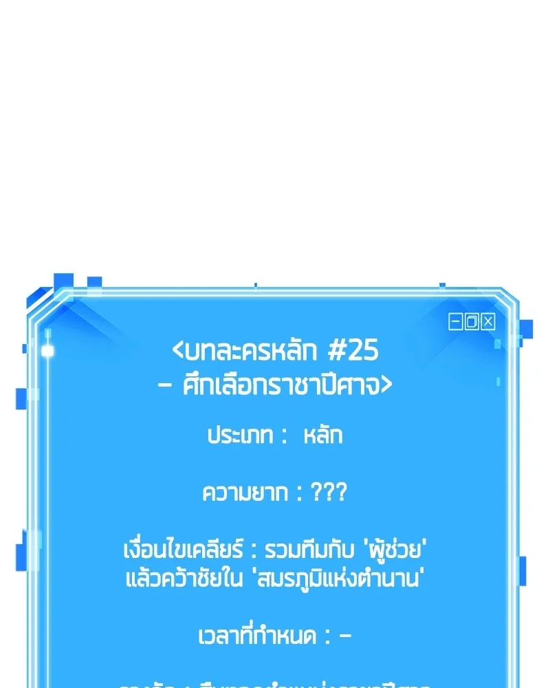 Omniscient Reader อ่านชะตาวันสิ้นโลก ตอนที่ 50 เรื่องเล่าของดกจา (5) รูปที่ 124