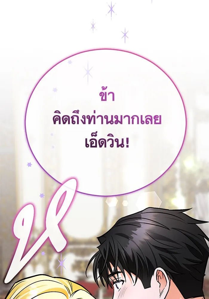บุตรีดยุกขอไม่แต่งงานbrกับหนุ่มในฝัน ตอนที่ 106 (ตอนจบ) รูปที่ 124