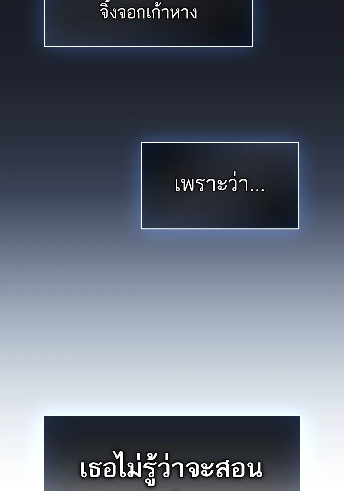 ผู้เล่นขั้นเทพแห่งหอคอยฝึกสอน ตอนที่ 146 รูปที่ 97
