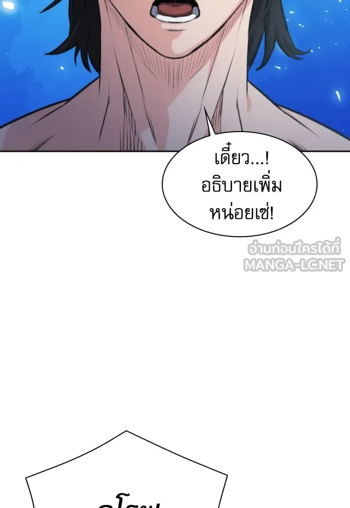 ดรูอิดแห่งสถานีโซล ตอนที่ 183 รูปที่ 3