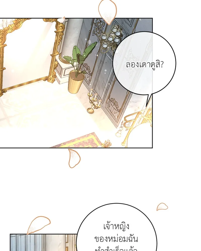 เจ้าหญิงคลั่งแห่งวังหลวง ตอนที่ 1 รูปที่ 88