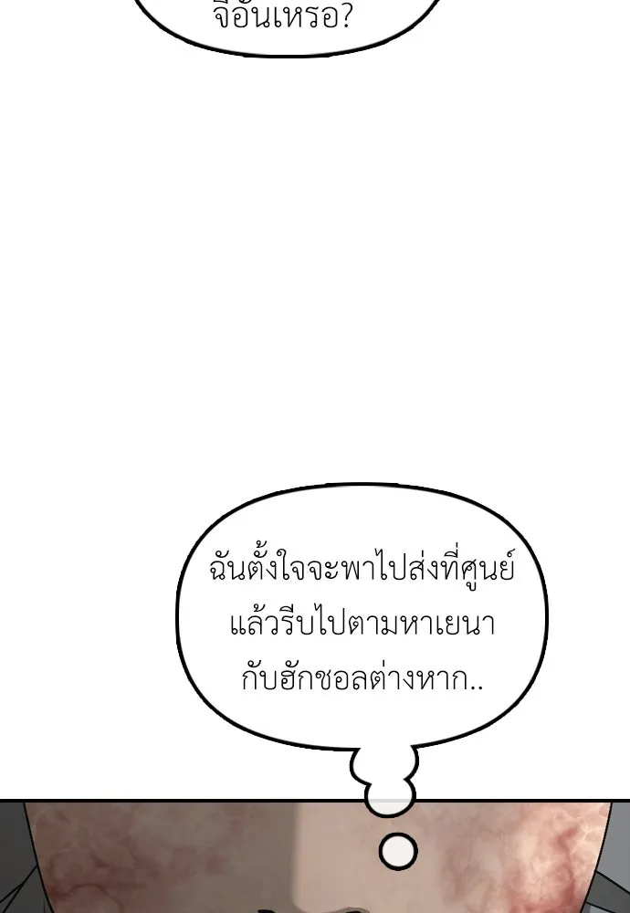 ผู้กล้าฝ่าวันสิ้นโลก ตอนที่ 62 รู้จักกับจีอันมาก่อนเหรอ รูปที่ 160