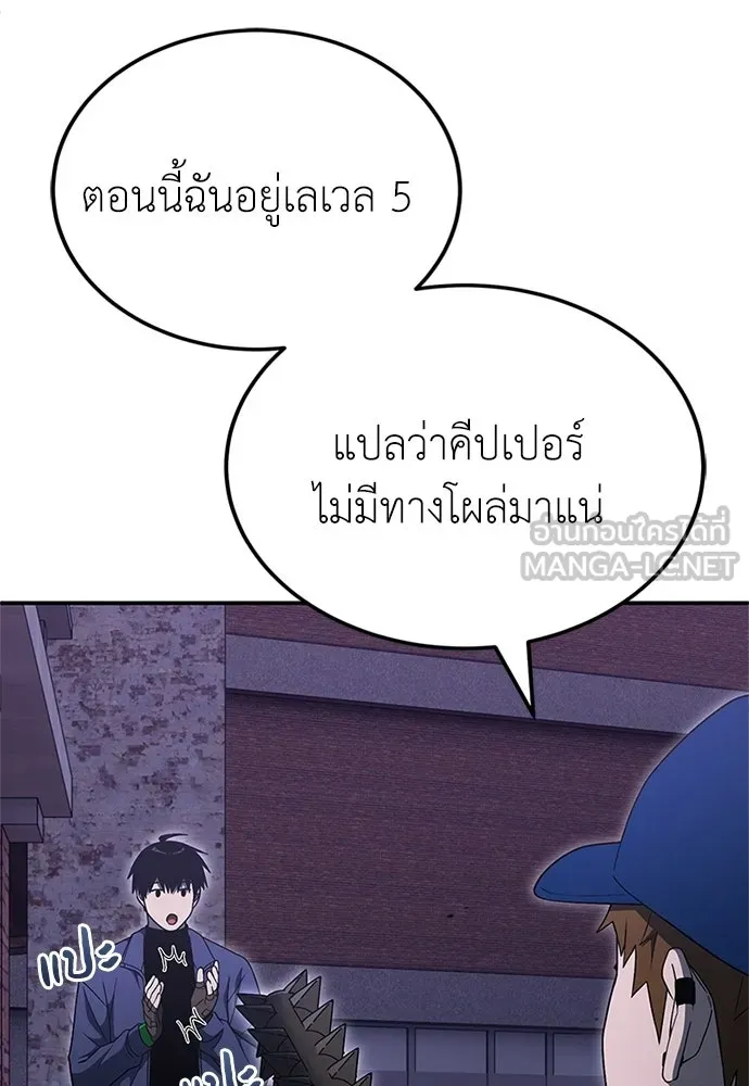 ผู้เชี่ยวชาญวันสิ้นโลก ตอนที่ 28 รูปที่ 90
