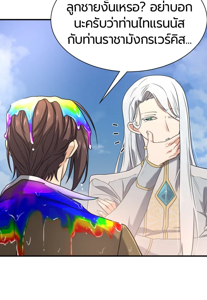 ยอดสถาปนิกผู้พิทักษ์อาณาจักร ตอนที่ 151 รูปที่ 44