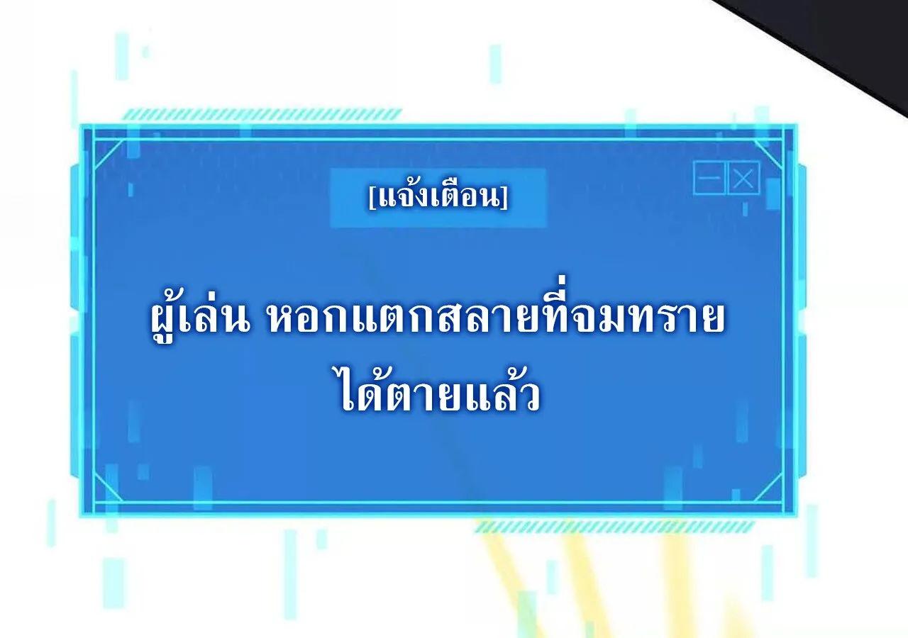 Unparalleled in the Online Gaming World ยอดคน ณ โลกออนไลน_ ตอนที่ ตอนที่ 60 รูปที่ 25