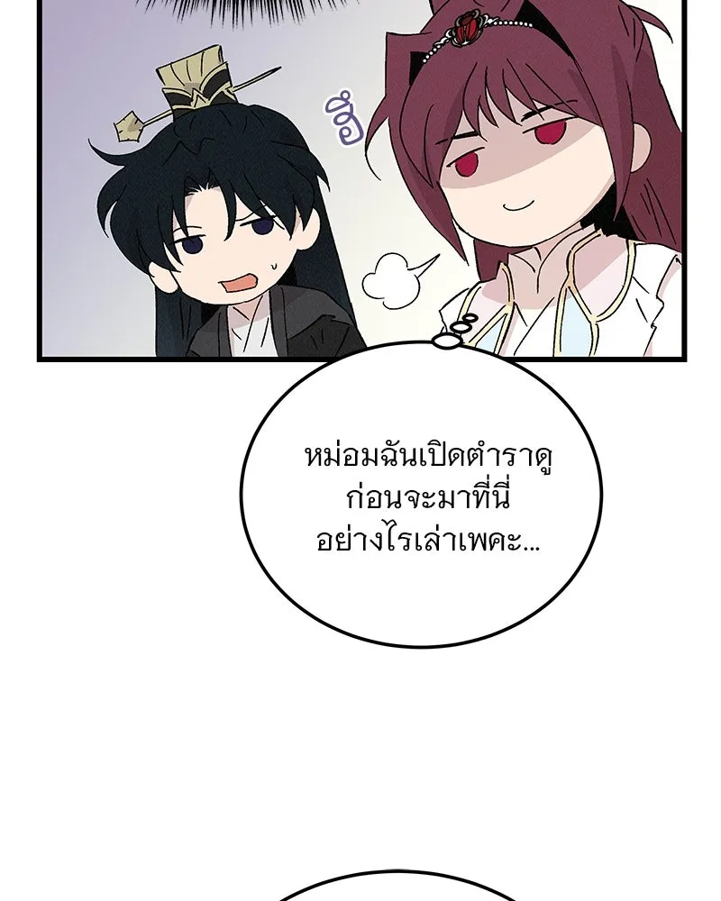 ข้าต้องไม่ใช่พระชายา ตอนที่ 76 รูปที่ 62