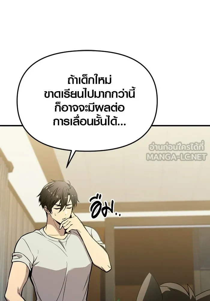 พลิกชะตาคว้าไอเทมระดับเทพ ตอนที่ 73 ทัศนศึกษา (1) รูปที่ 51
