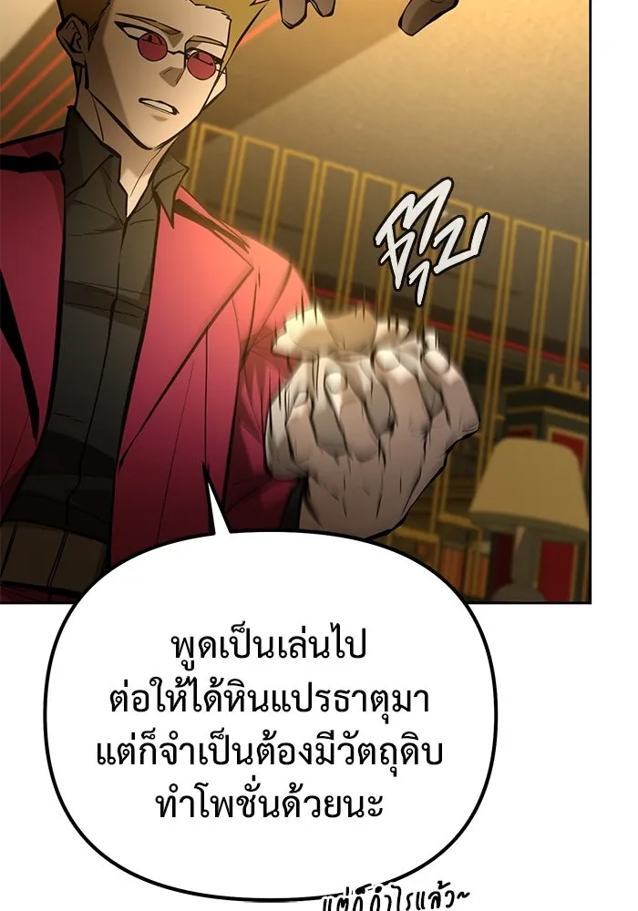 การกลับมาของทรราชวันสิ้นโลก ตอนที่ 45 รูปที่ 86