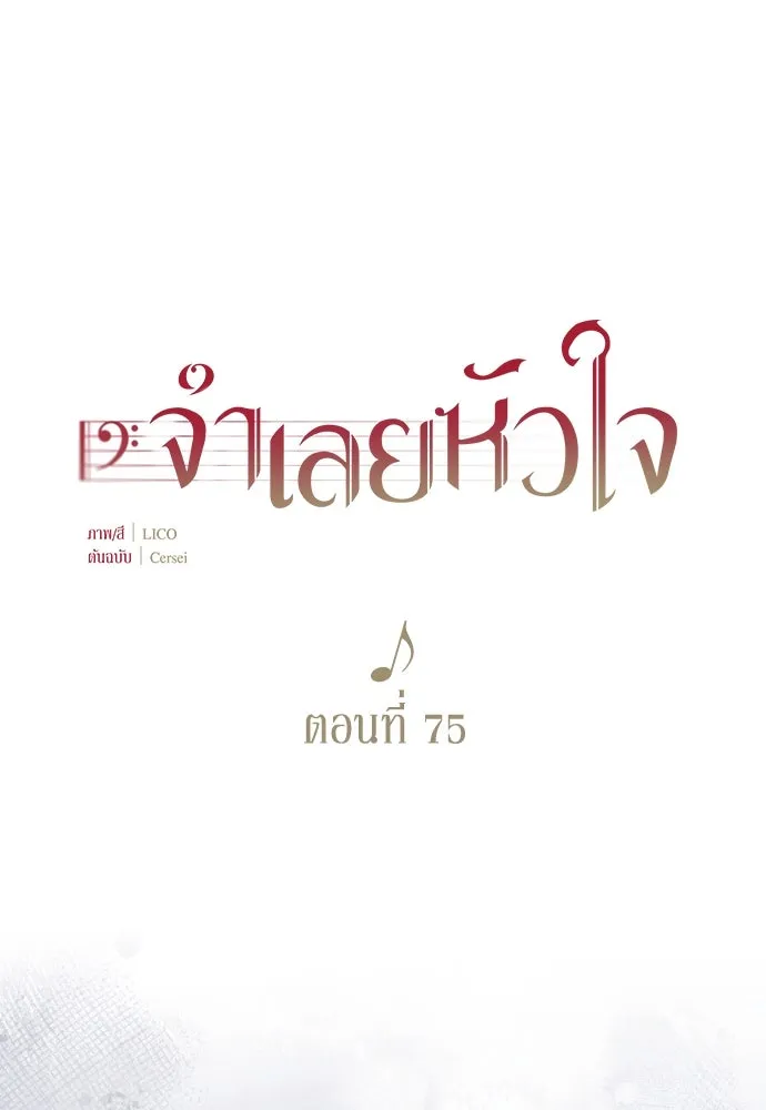 จำเลยหัวใจ ตอนที่ 75 รูปที่ 44