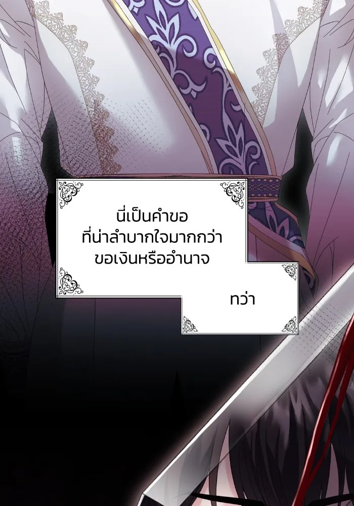 ทำแบบนี้ไม่ได้เพคะ องค์ชาย ตอนที่ 4 รูปที่ 77