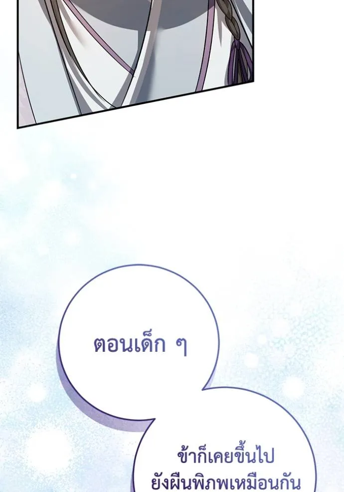 ยามหมาป่าทมิฬเพรียกห ตอนที่ 16 รูปที่ 134