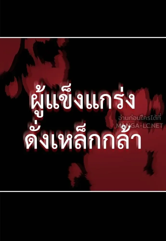 ยมราชลงทัณฑ์ ตอนที่ 83 รูปที่ 182