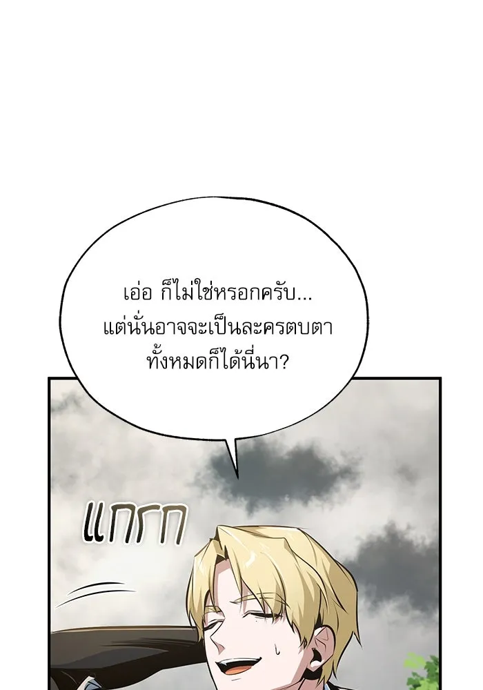 ศาสตราจารย์จำเป็นแห่งอะคาเดมี ตอนที่ 103 รูปที่ 121