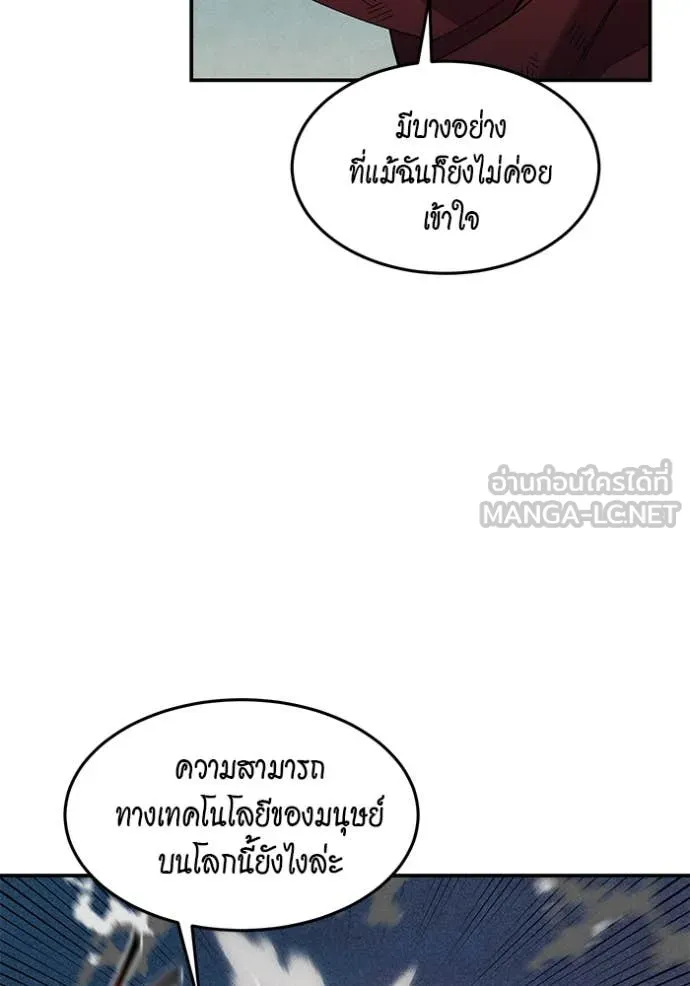 แยกร่าง ล่าอัตโนมัติ ตอนที่ 155 รูปที่ 119