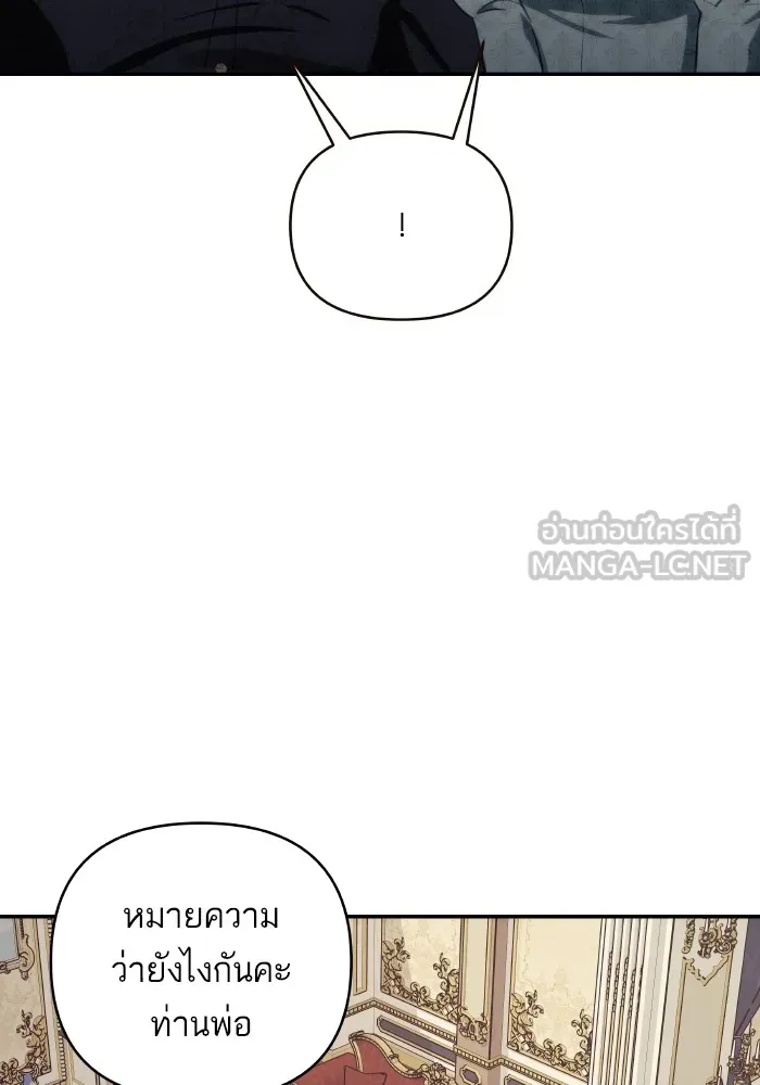 บุตรสาวของดยุกปีศาจ ตอนที่ 91 รูปที่ 81