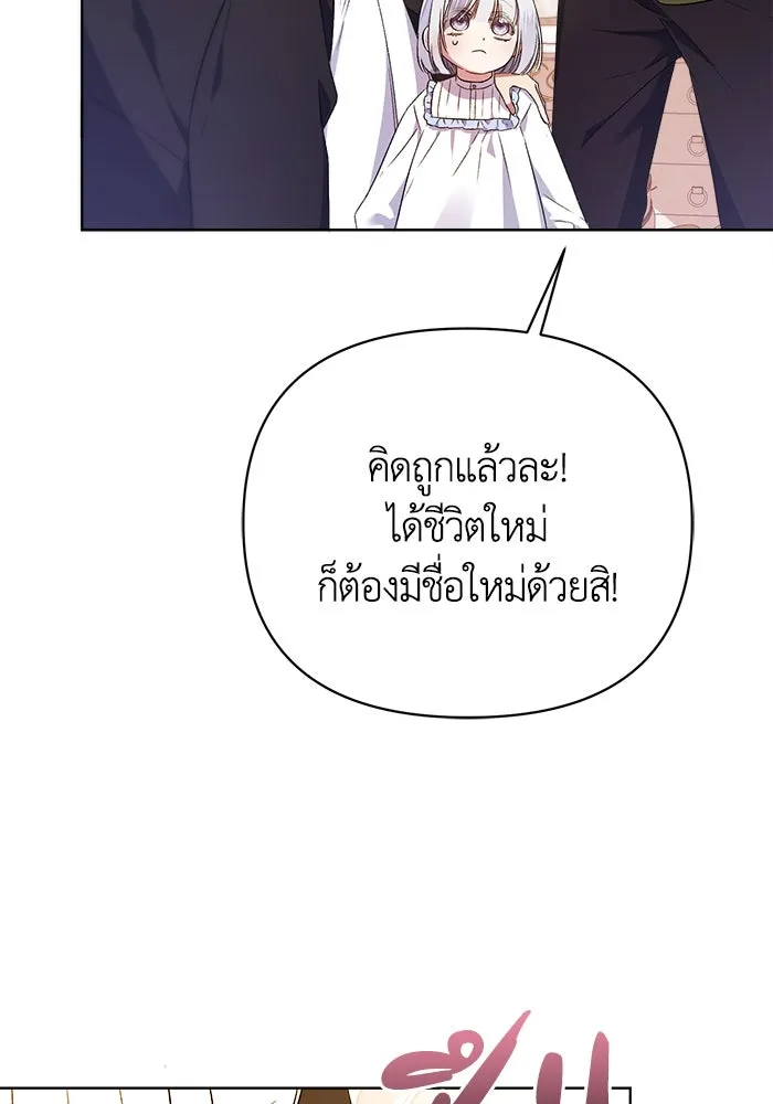 ชีวิตใหม่ในตระกูลมือสังหาร ตอนที่ 3 รูปที่ 80