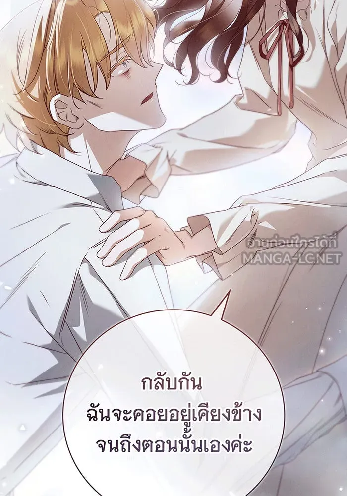 สาว(ลับ)ใช้ของท่านเคานต์ตาบอด ตอนที่ 7 รูปที่ 84