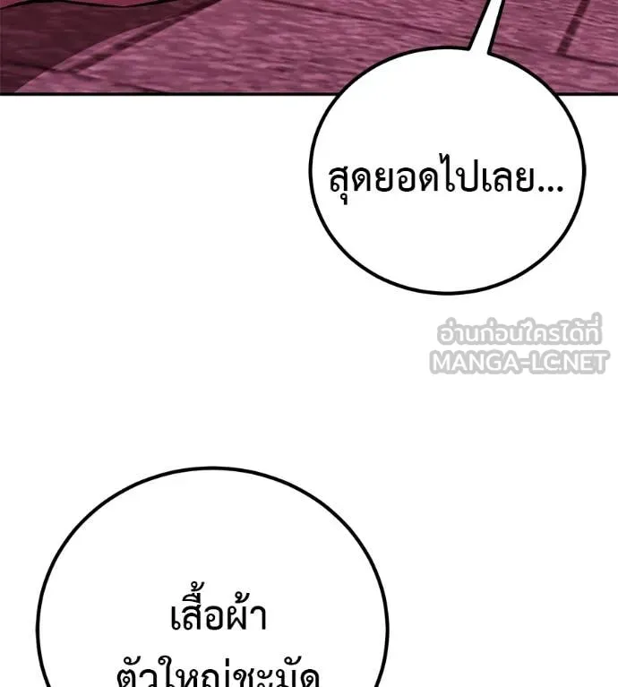 เรียกฉันว่าพระเจ้า ตอนที่ 78 รูปที่ 34