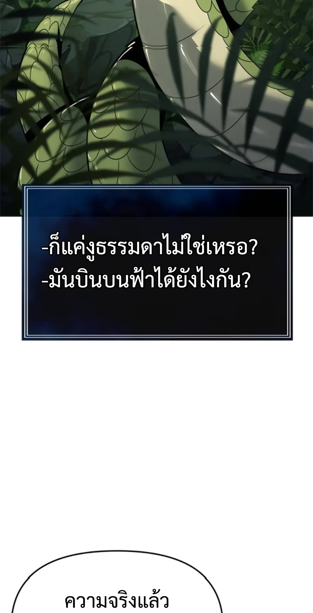 The Poison Master of Sacheon Tang Clan สาราน_กรมส_ตว_พ_ษของสตร_มเมอร_ผ_เก_ดใหม_ในต_างโลก ตอนที่ ตอนที่ 58 รูปที่ 6