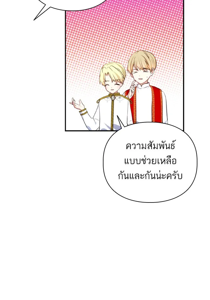 บุตรสาวของดยุกปีศาจ ตอนที่ 53 รูปที่ 10