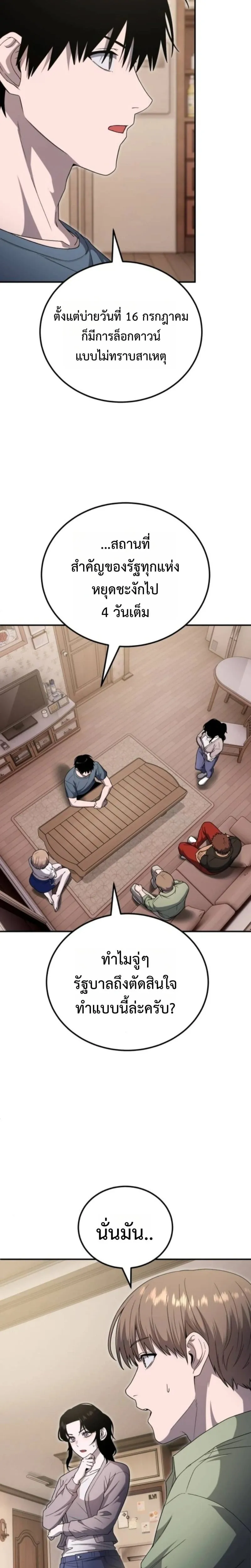 Apocalypse Veteran โคตรเทพว_นส_นโลก ตอนที่ ตอนที่ 20 รูปที่ 16