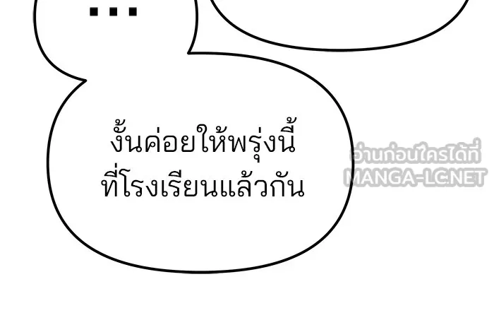 เลวฟาดเลว ตอนที่ 79 รูปที่ 6