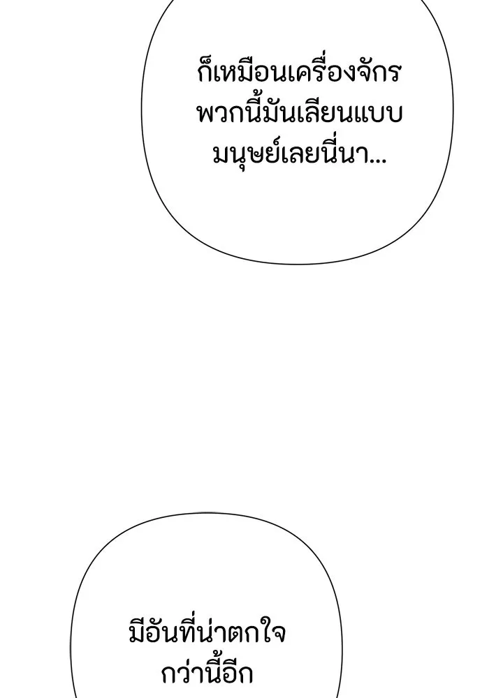 องค์ชายผู้อื้อฉาว ตอนที่ 75 รูปที่ 55