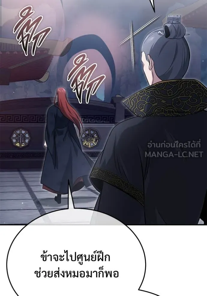 Regressor’s Life Aft ตอนที่ 87 รูปที่ 9