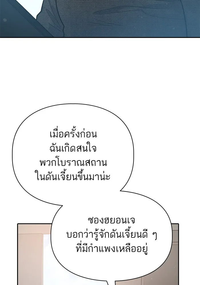 My S-Class Hunters ตอนที่ 82 สิ่งที่ถูกตัดออกไป (2) รูปที่ 40