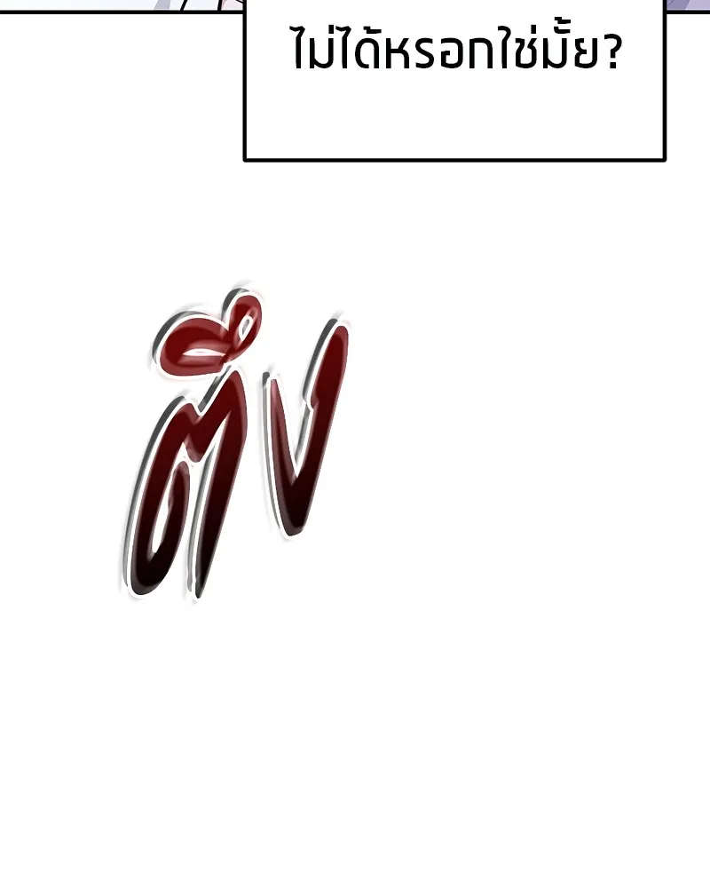 โทษที พื้นที่นี้ห้ามออก ตอนที่ 3 รูปที่ 104