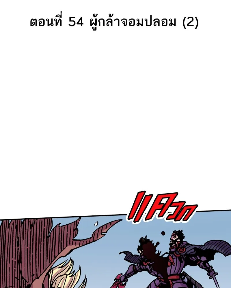 เคลวาเทส อสูรจอมราชัน ตอนที่ 54 ผู้กล้าจอมปลอม (2) รูปที่ 5