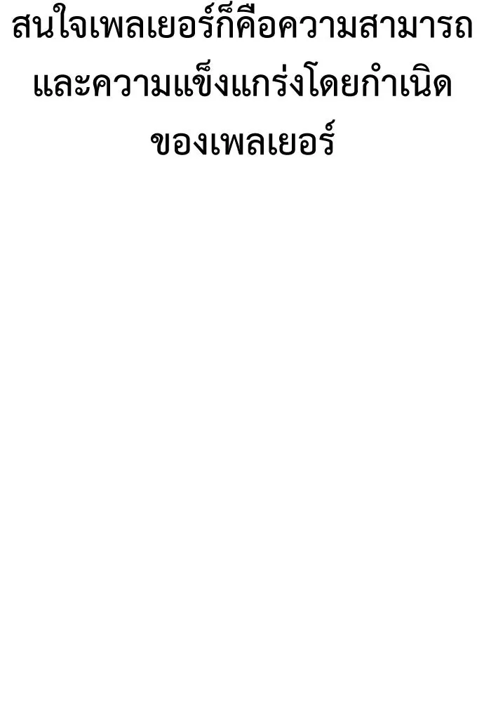 ไอ้เพลเยอร์นั่น ฉันฆ่ามันเอง ตอนที่ 10 รูปที่ 200