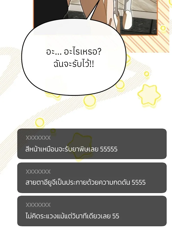 ย้อนเวลามาเป็นมักเน่ ตอนที่ 74 รูปที่ 137