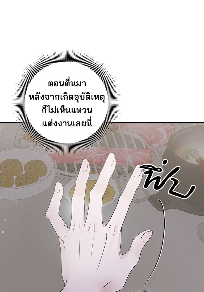 สามีที่ไม่ได้ขอ ตอนที่ 8 รูปที่ 80