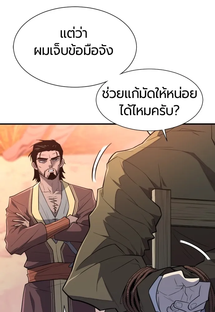 ยอดสถาปนิกผู้พิทักษ์อาณาจักร ตอนที่ 96 รูปที่ 5