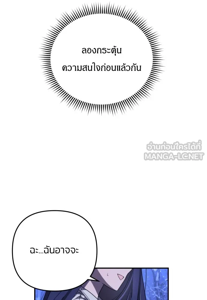 ฉันจะจีบท่านดยุกแดนเหนือ ตอนที่ 2 รูปที่ 12