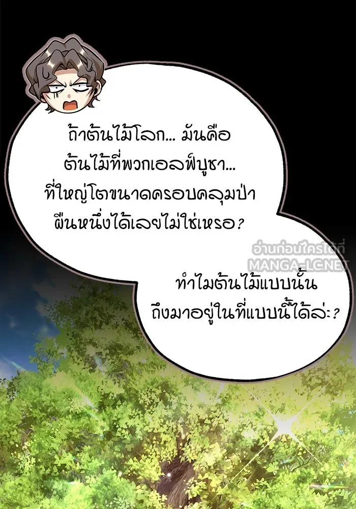 ศาสตราจารย์จำเป็นแห่งอะคาเดมี ตอนที่ 105 รูปที่ 9